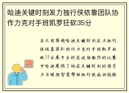 哈迪关键时刻发力独行侠依靠团队协作力克对手班凯罗狂砍35分 哈迪关键时刻发力独行侠依靠团队协作力克对手班凯罗狂砍35分