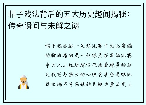 帽子戏法背后的五大历史趣闻揭秘:传奇瞬间与未解之谜 帽子戏法背后的五大历史趣闻揭秘:传奇瞬间与未解之谜