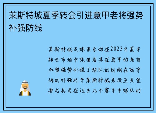 莱斯特城夏季转会引进意甲老将强势补强防线 莱斯特城夏季转会引进意甲老将强势补强防线