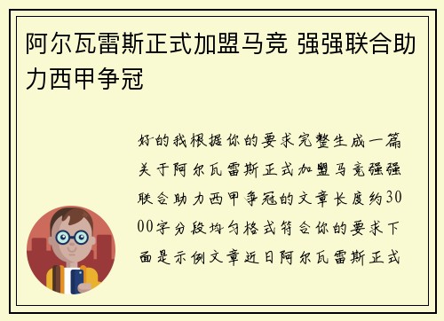阿尔瓦雷斯正式加盟马竞 强强联合助力西甲争冠