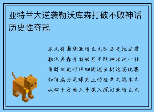亚特兰大逆袭勒沃库森打破不败神话历史性夺冠 亚特兰大逆袭勒沃库森打破不败神话历史性夺冠