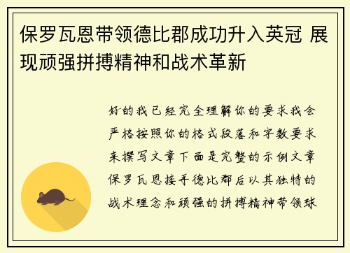 保罗瓦恩带领德比郡成功升入英冠 展现顽强拼搏精神和战术革新 保罗瓦恩带领德比郡成功升入英冠 展现顽强拼搏精神和战术革新