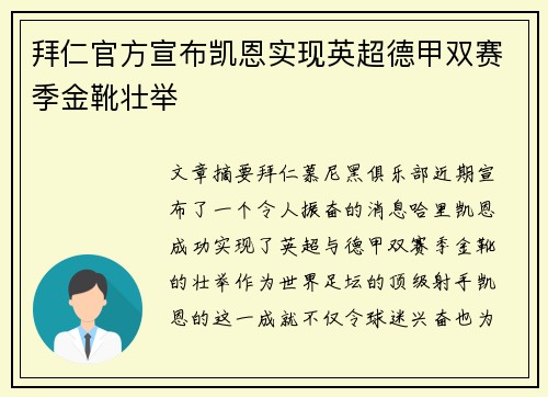 拜仁官方宣布凯恩实现英超德甲双赛季金靴壮举