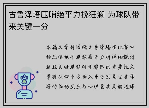 古鲁泽塔压哨绝平力挽狂澜 为球队带来关键一分