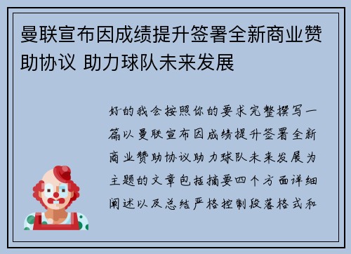 曼联宣布因成绩提升签署全新商业赞助协议 助力球队未来发展